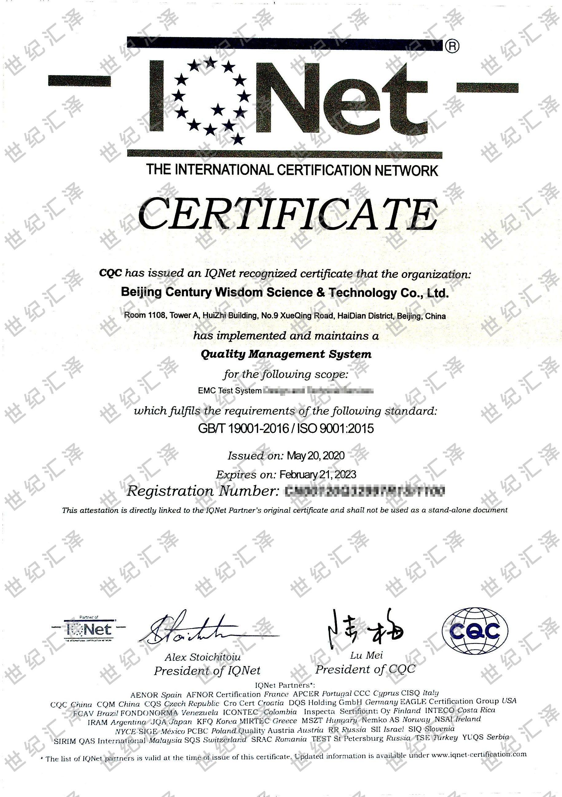 ISO9001质量体系认证证书-英文-2020年